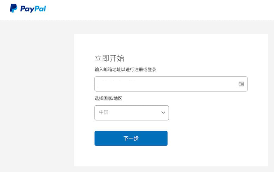 企业PayPal注册教程(图1)