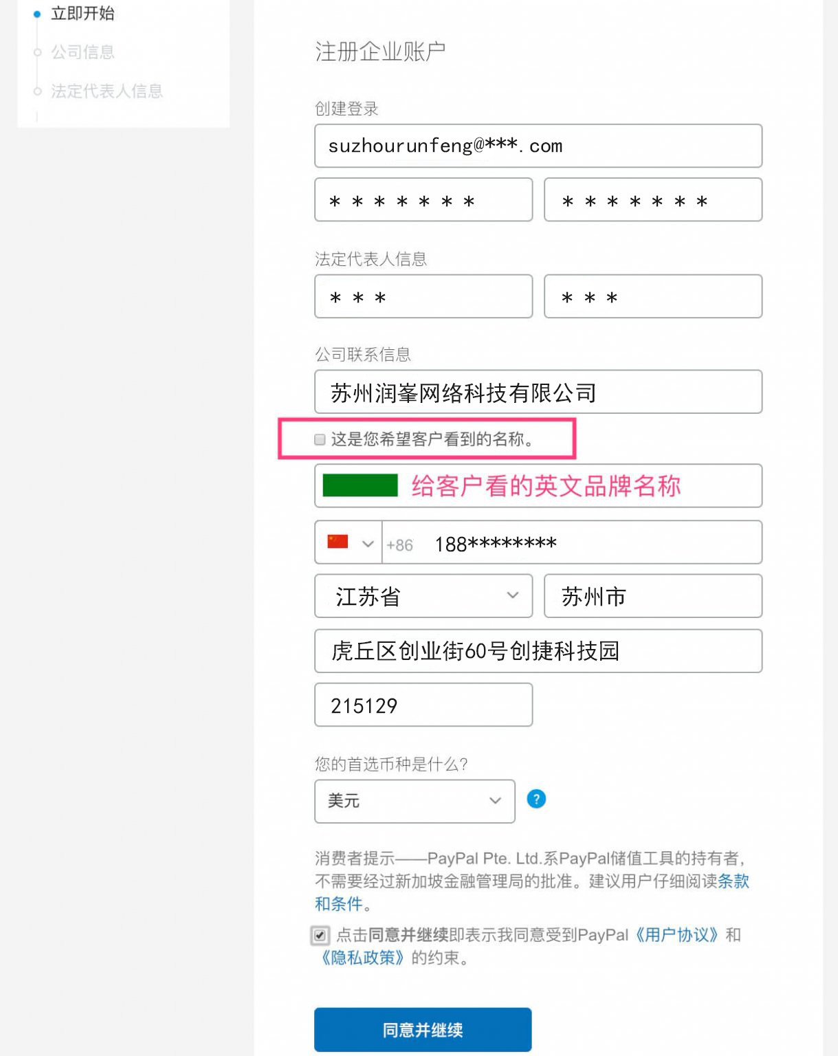 企业PayPal注册教程(图2)