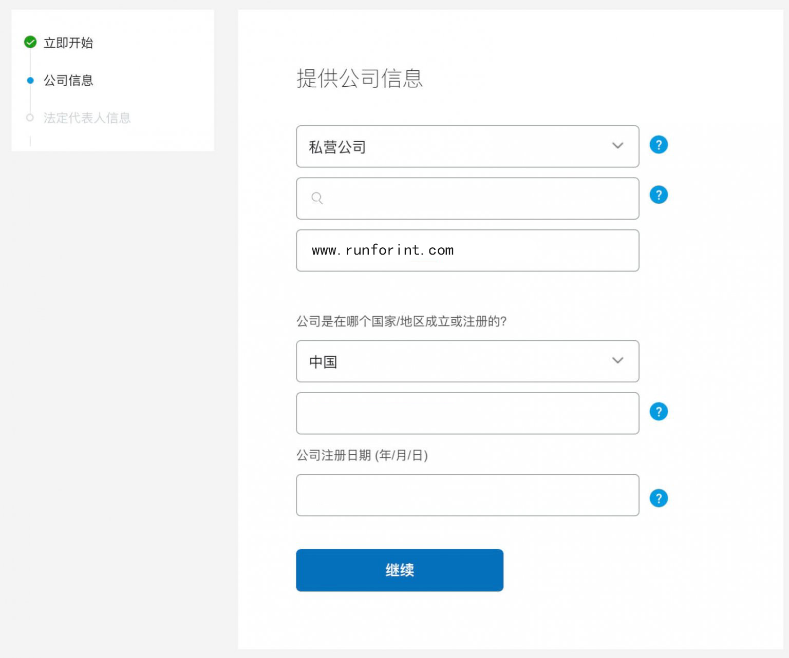 企业PayPal注册教程(图3)