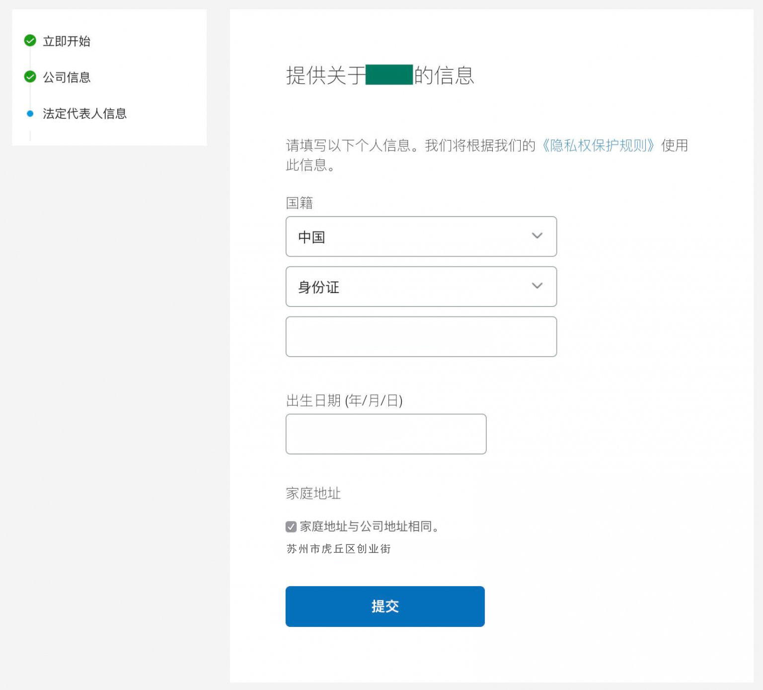 企业PayPal注册教程(图4)