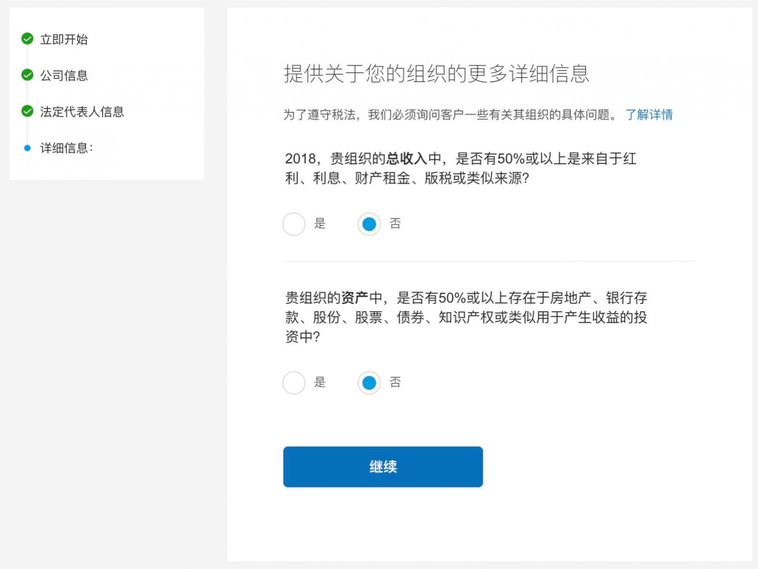 企业PayPal注册教程(图5)