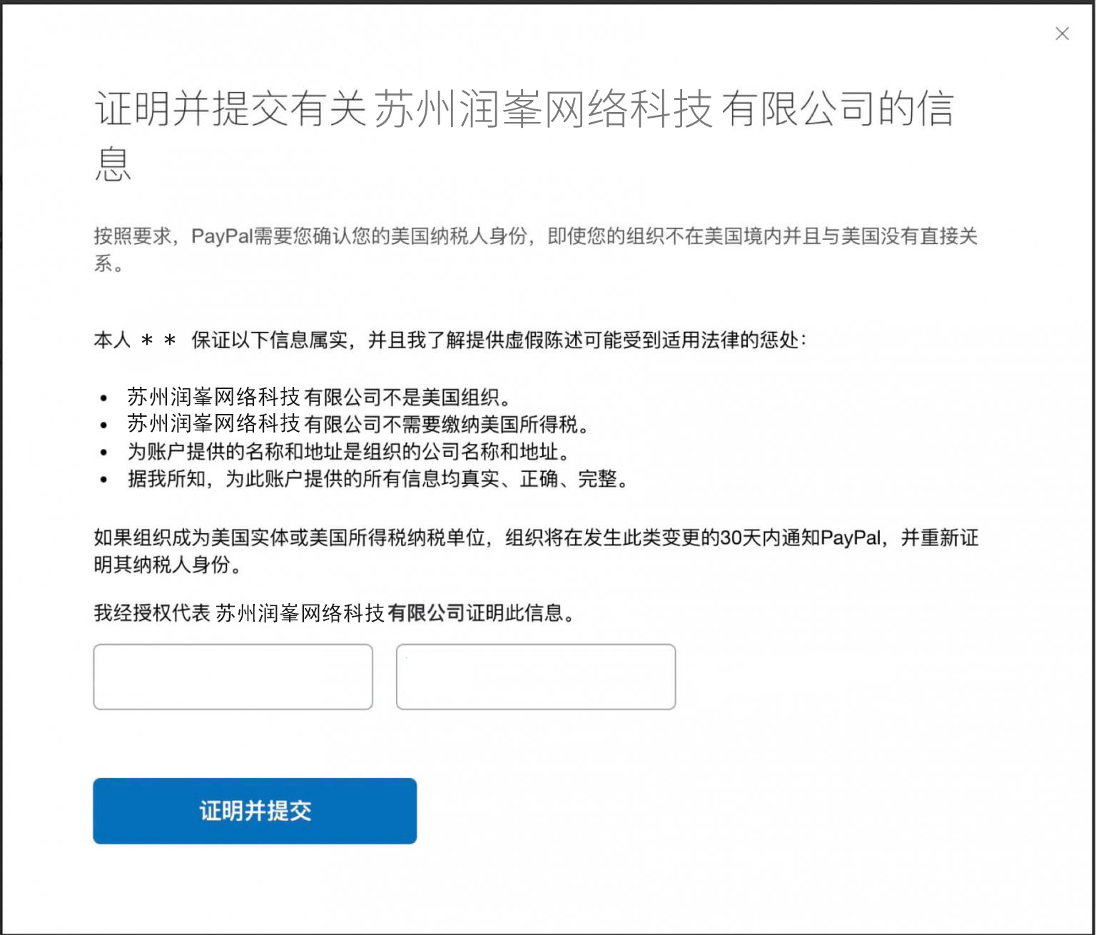 企业PayPal注册教程(图6)