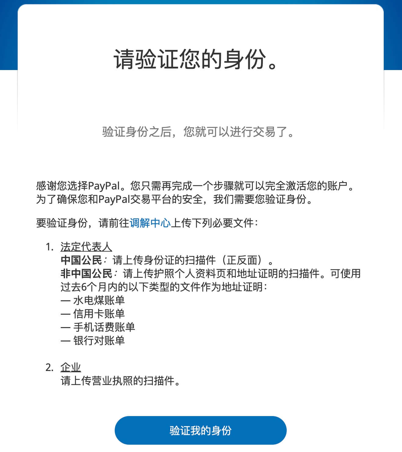 企业PayPal注册教程(图10)