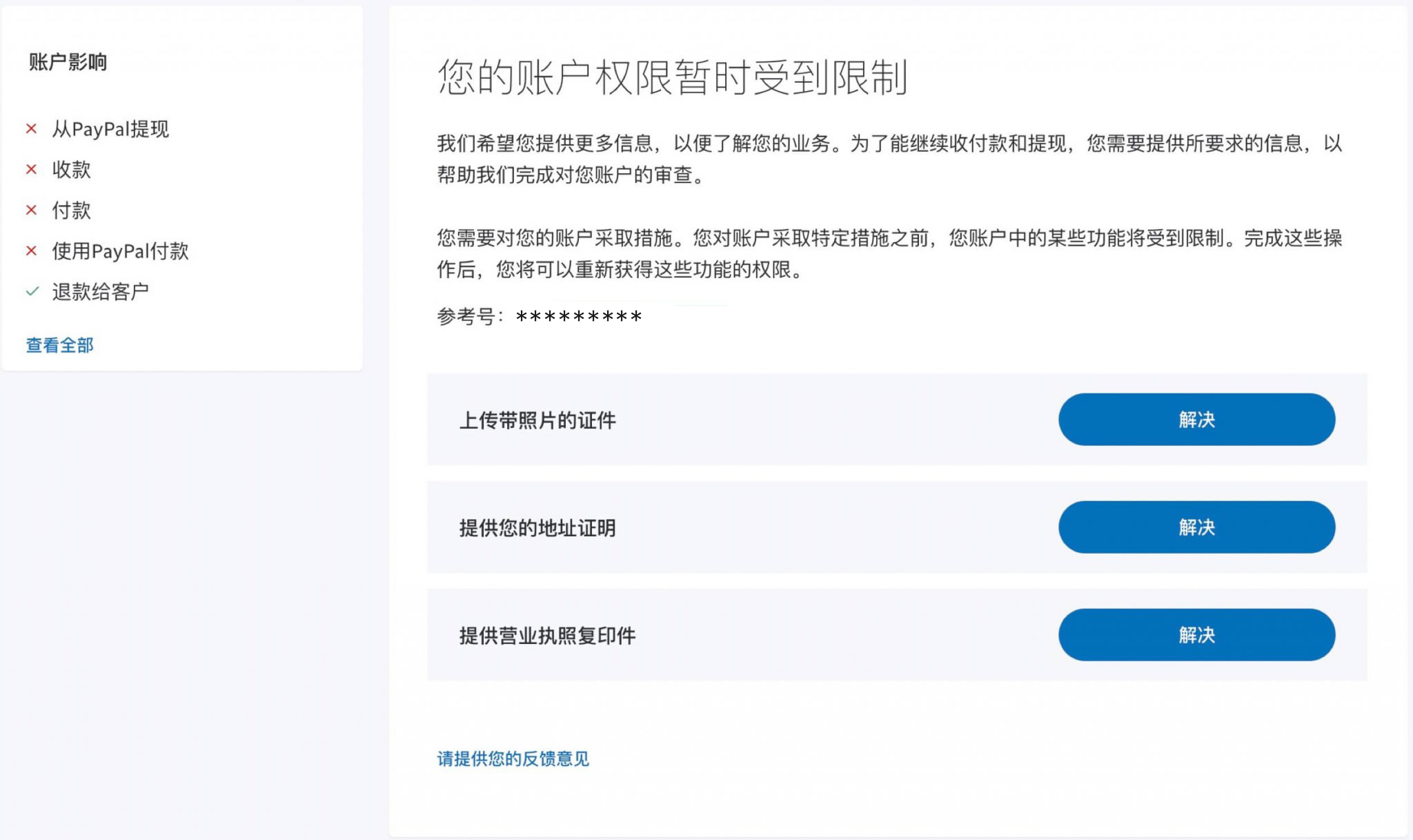 企业PayPal注册教程(图12)