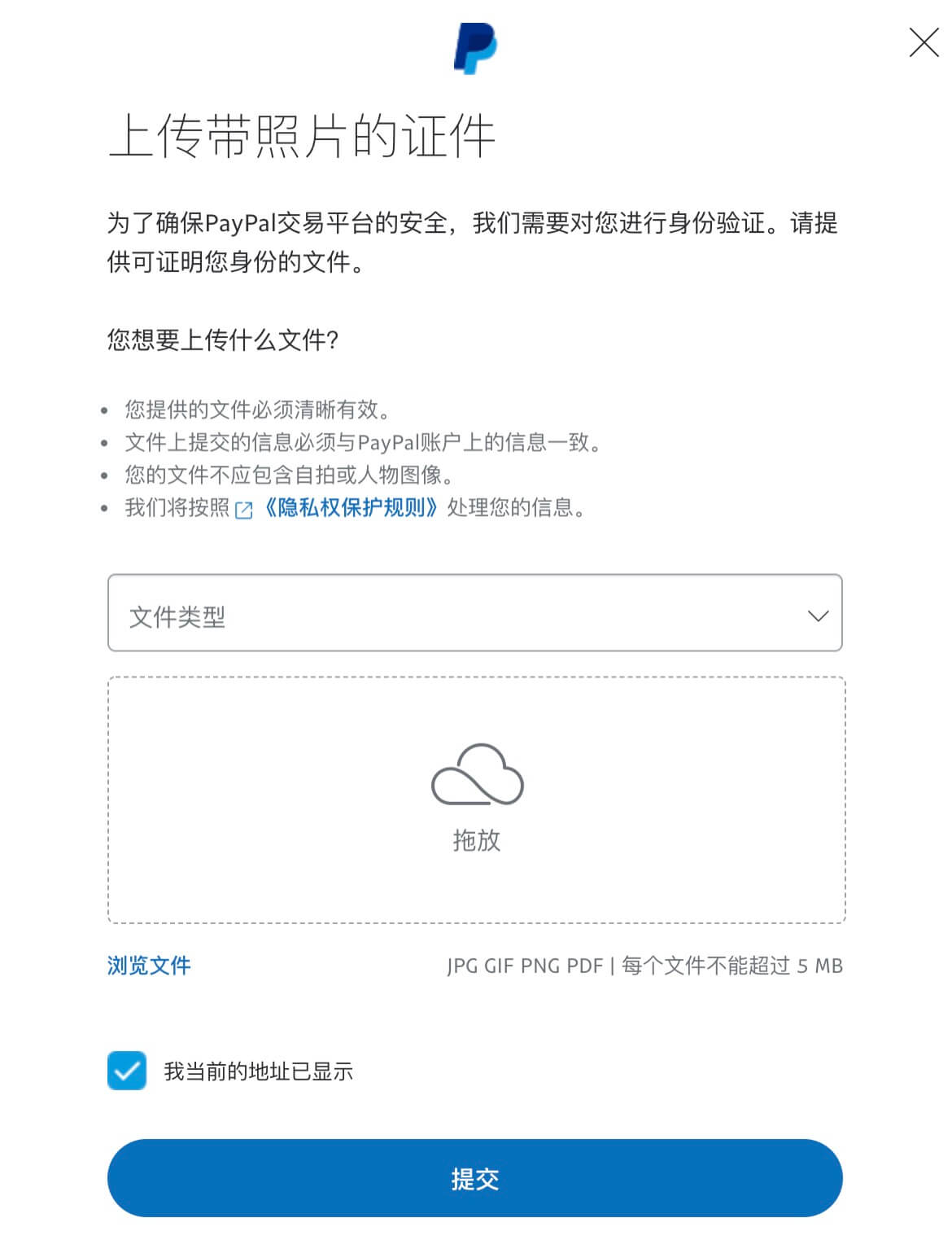 企业PayPal注册教程(图13)