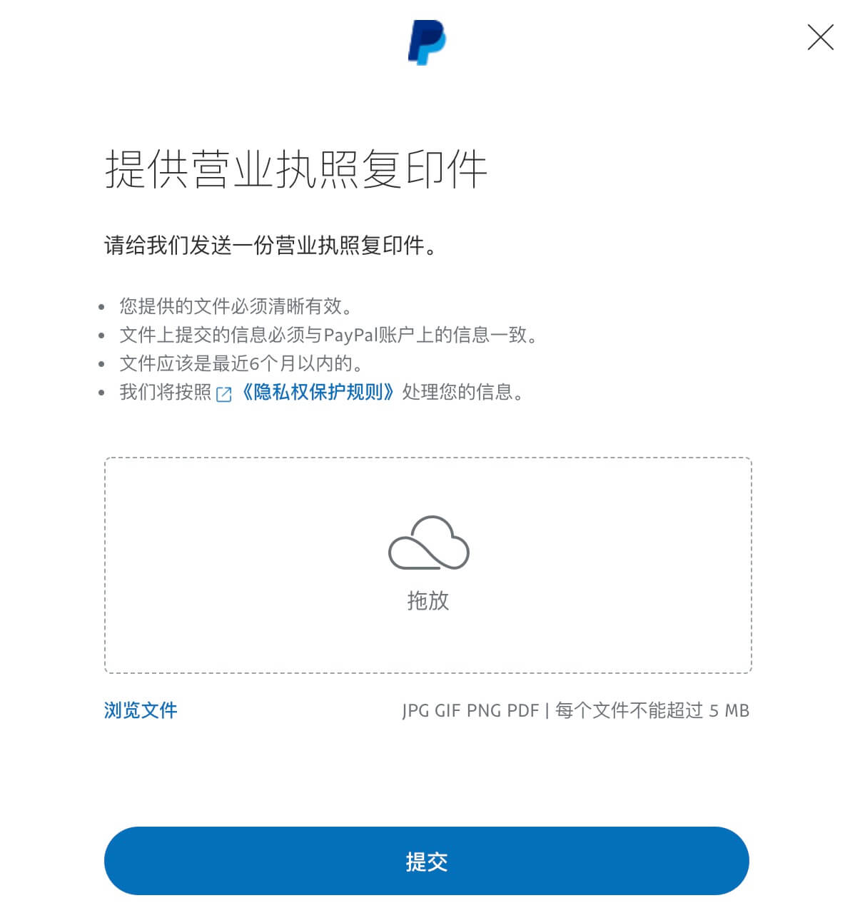 企业PayPal注册教程(图14)