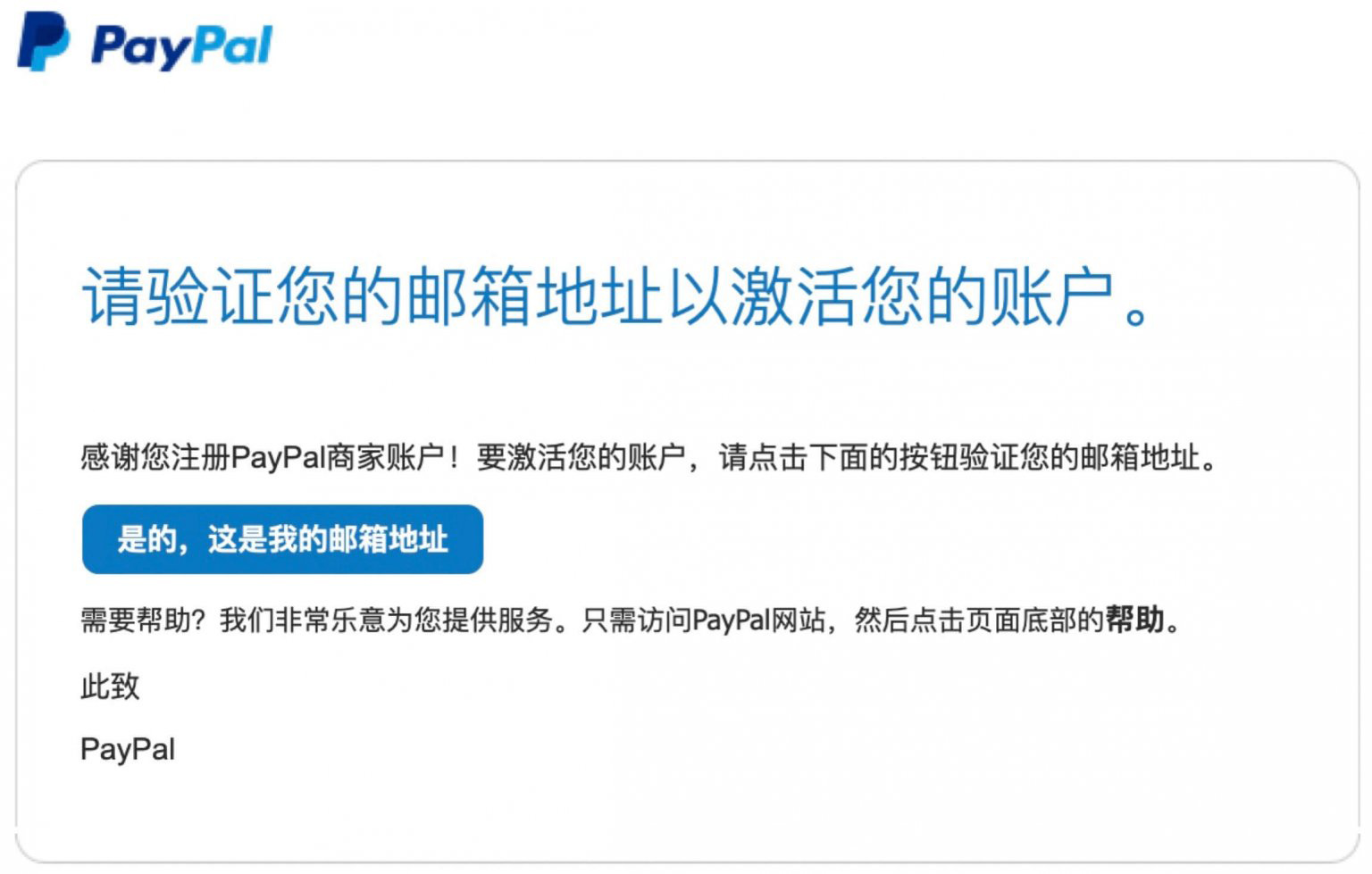 企业PayPal注册教程(图16)