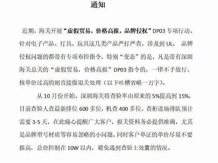 海关开展“虚假贸易,价格高报,品牌侵权“DP03专项行动(图1) 海关开展“虚假贸易,价格高报,品牌侵权“DP03专项行动(图1)