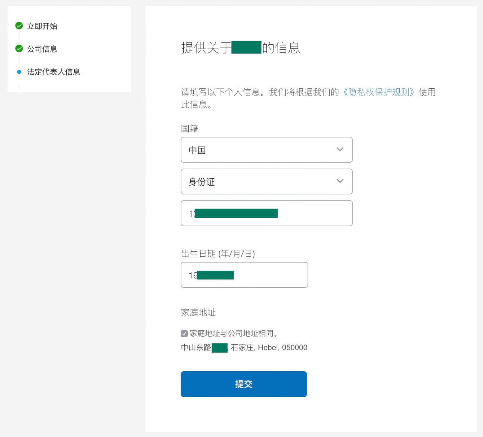 企业PayPal注册教程 – Shopify独立站运营必备的跨境收款方式(图5)