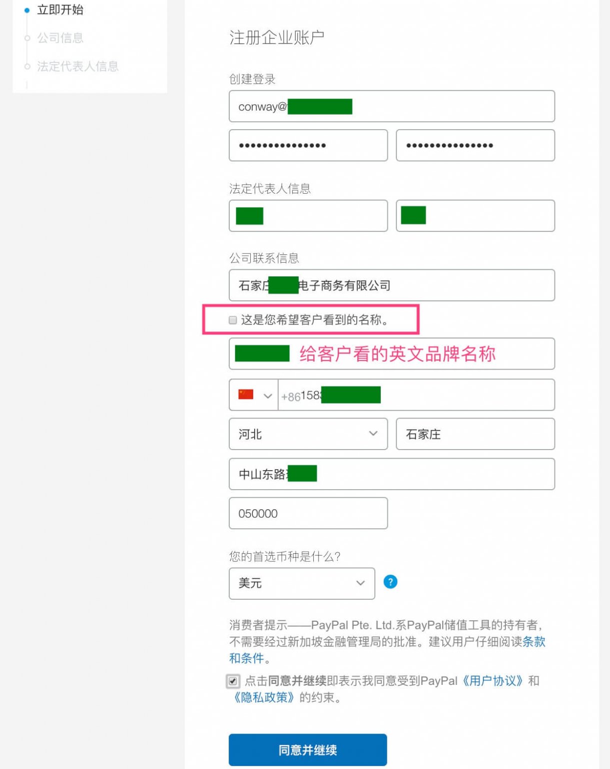 企业PayPal注册教程 – Shopify独立站运营必备的跨境收款方式(图3)