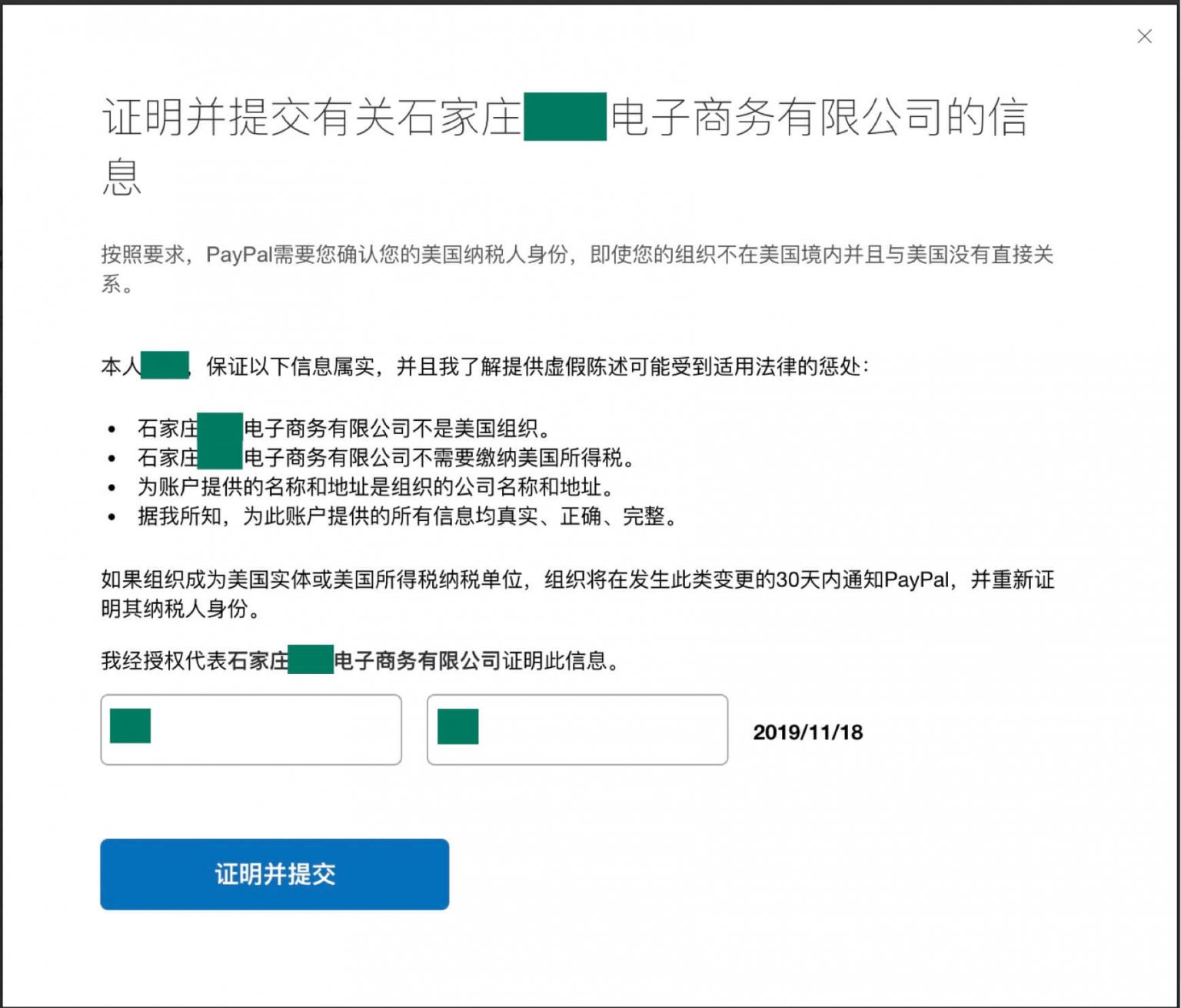 企业PayPal注册教程 – Shopify独立站运营必备的跨境收款方式(图7)