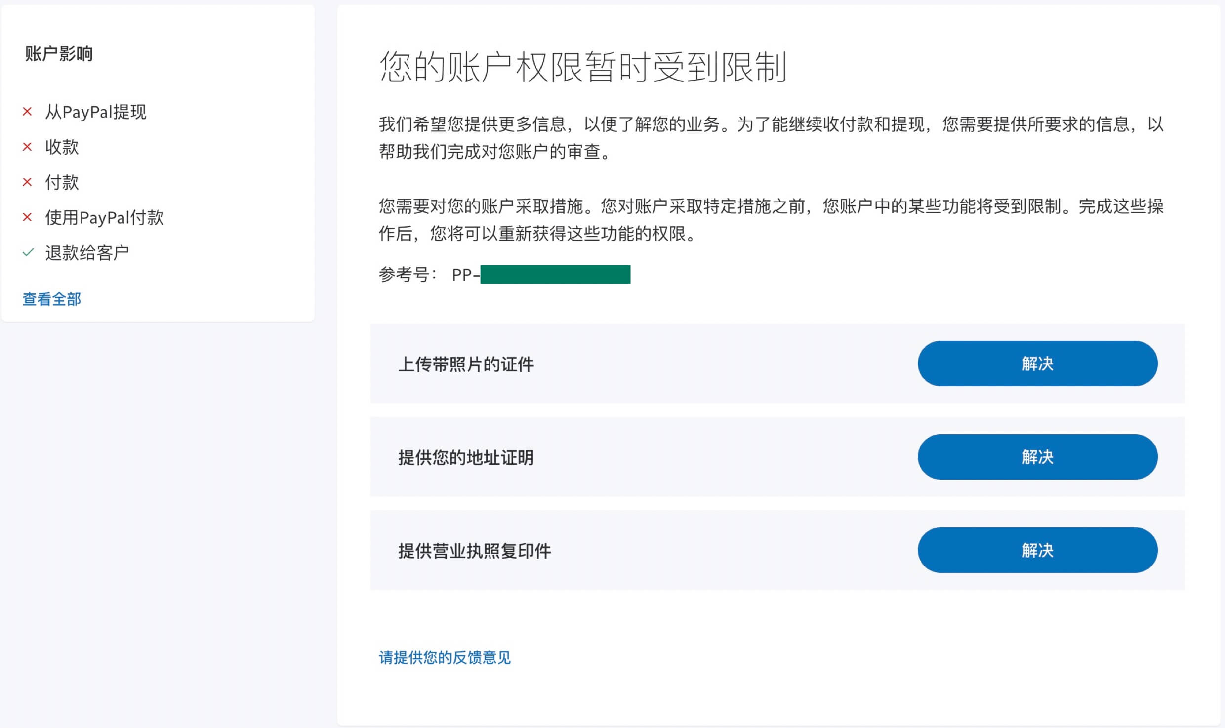 企业PayPal注册教程 – Shopify独立站运营必备的跨境收款方式(图13)