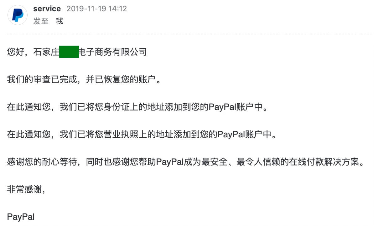 企业PayPal注册教程 – Shopify独立站运营必备的跨境收款方式(图20)