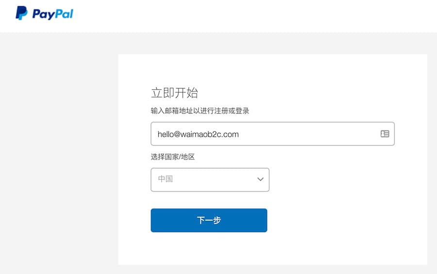 企业PayPal注册教程 – Shopify独立站运营必备的跨境收款方式(图2)