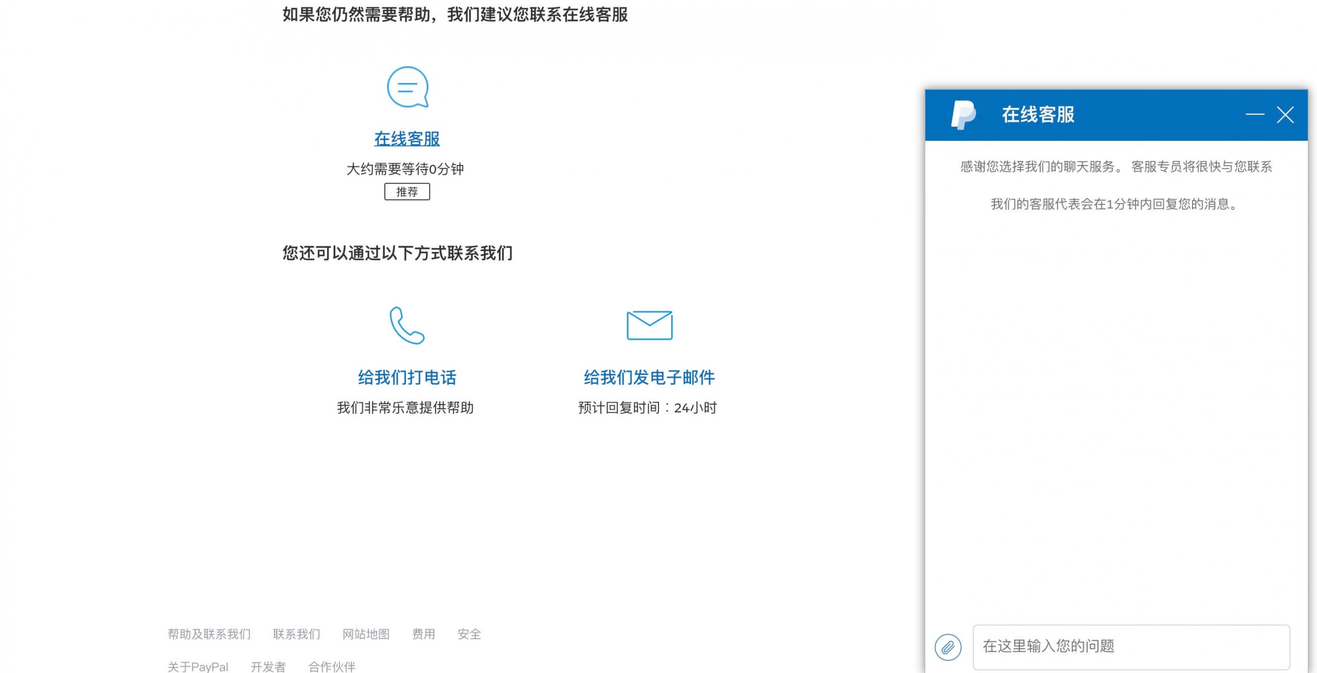 如何联系PayPal客服(图5)