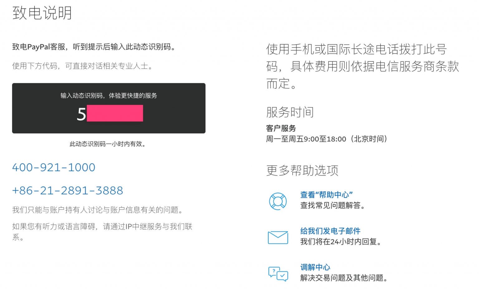 如何联系PayPal客服(图6)